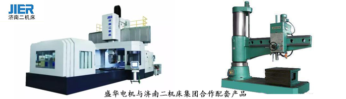 山東電機廠,機床專用電機,電機配套