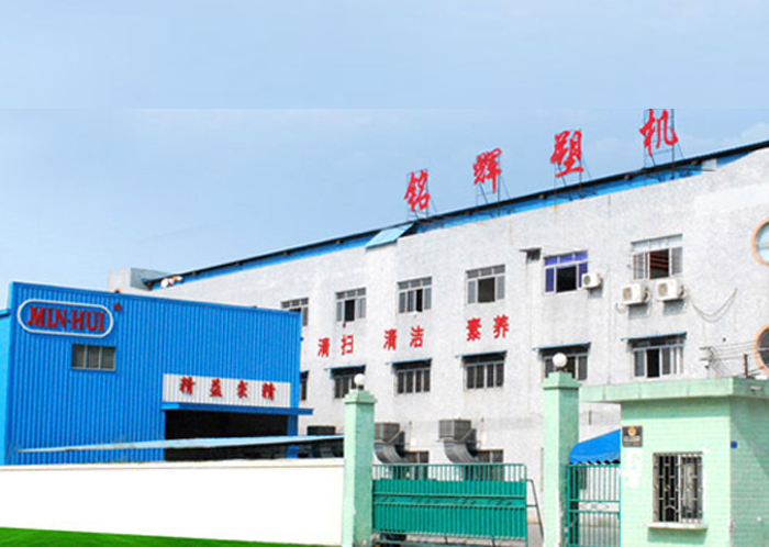 銘輝塑機(jī)--注塑機(jī)專用電機(jī)定制配套案例