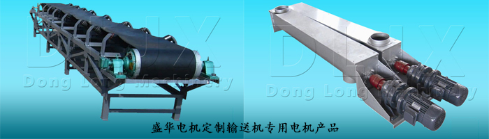 山東盛華電機(jī)生產(chǎn)廠家,輸送機(jī)專用電機(jī),電機(jī)定制