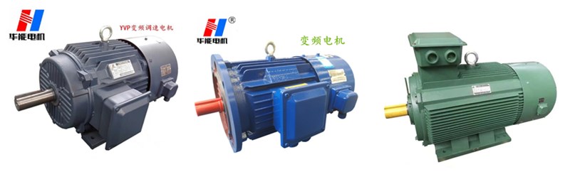 變頻電機,山東電機廠,變頻防爆電機