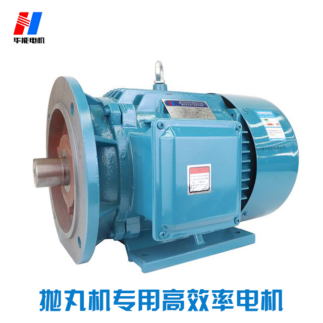 拋丸電機(jī)廠家-拋丸機(jī)電機(jī)